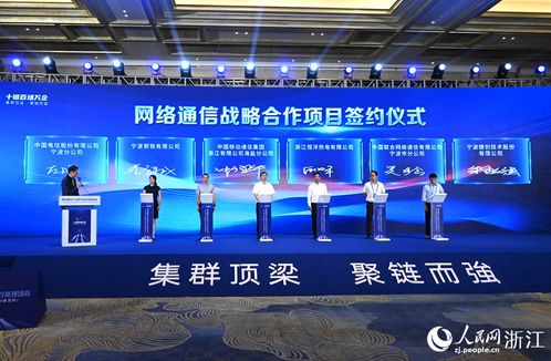浙江 搶占網(wǎng)絡(luò)通信產(chǎn)業(yè)發(fā)展制高點，塑造數(shù)字經(jīng)濟新優(yōu)勢